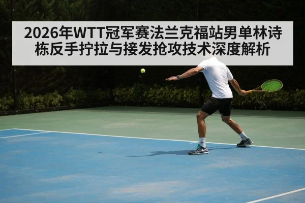 table tennis backhand topspin